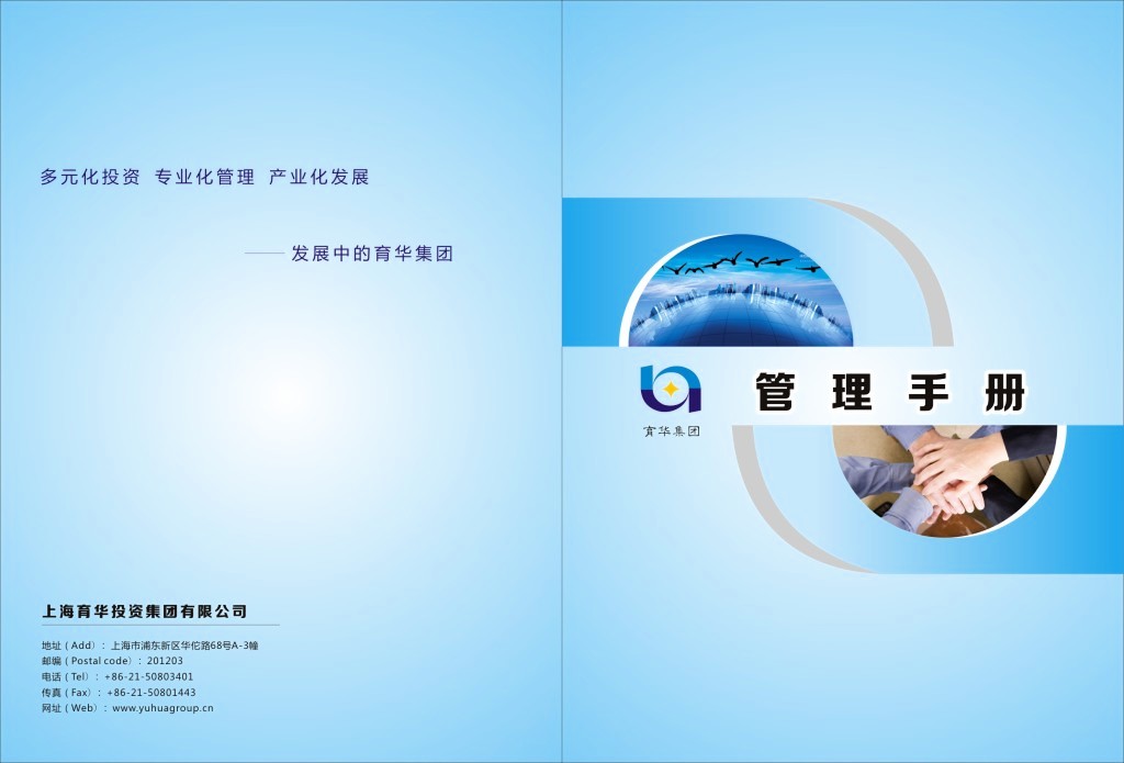 企业管理手册封面设计指南