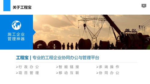 工程宝 施工企业管理的智慧利剑